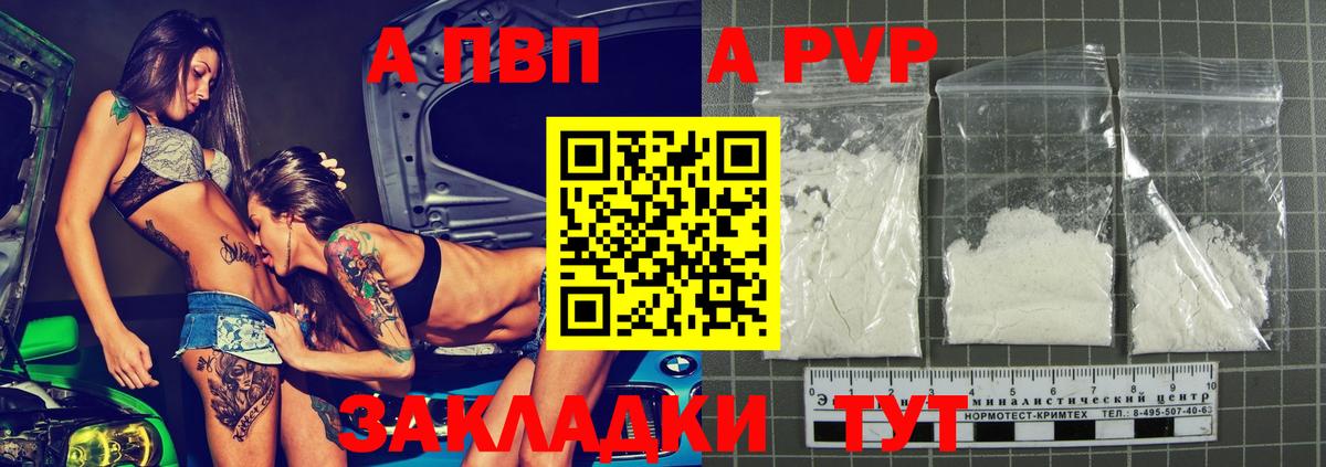 Лосино-Петровский  A-PVP Crystall  A PVP  Вход с VPN 