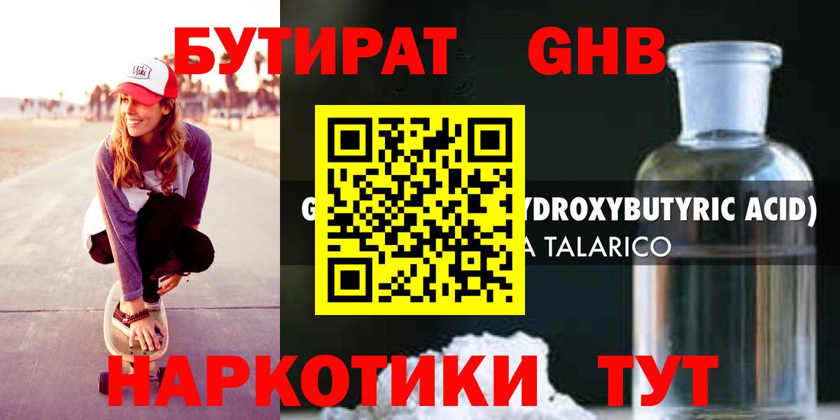Бутират бутик Лосино-Петровский
