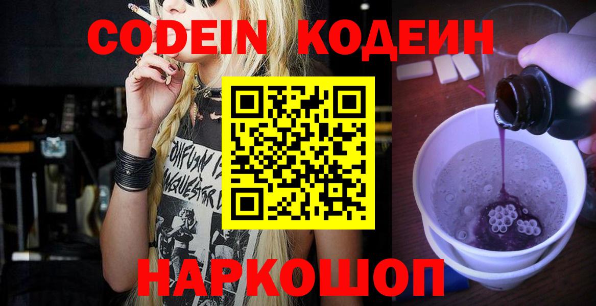 Кодеиновый сироп Lean напиток Lean (лин)  Кодеин напиток Lean (лин)  Лосино-Петровский  Вход с VPN 