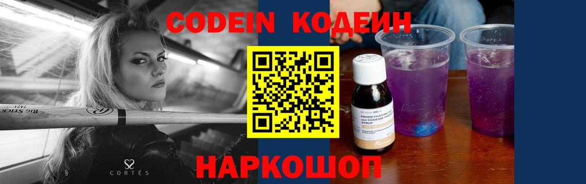 Кодеиновый сироп Lean напиток Lean (лин) Лосино-Петровский