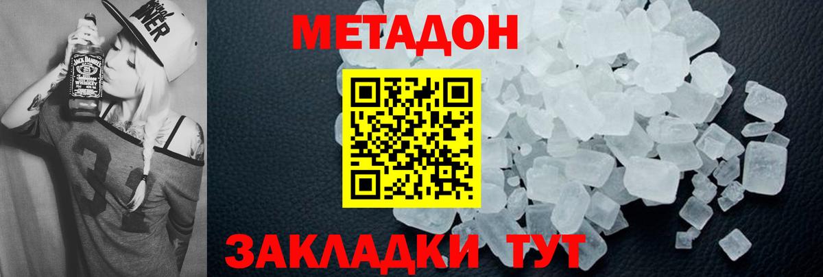 МЕТАДОН кристалл Лосино-Петровский
