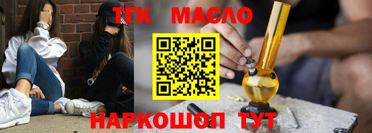 ТГК гашишное масло Лосино-Петровский
